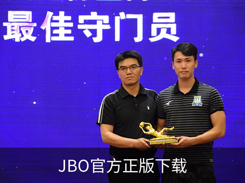 JBO官方正版下载介绍
